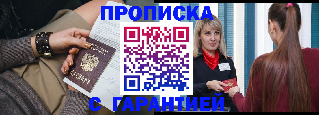 временная регистрация надежно в Бронницах