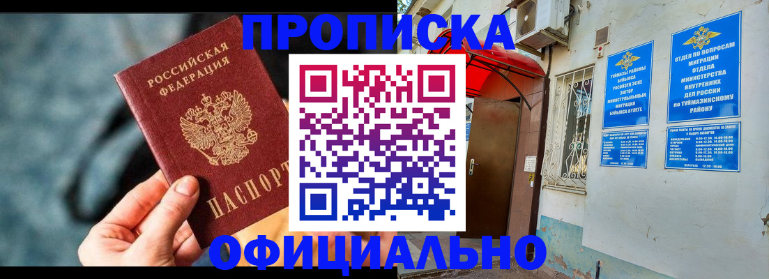 прописка 2025 в Бронницах