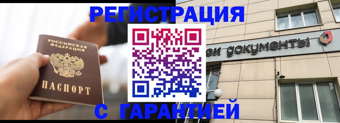 временная регистрация гарантия в Бронницах