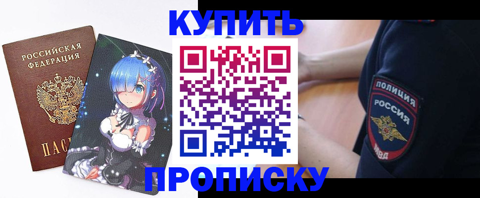 прописка в Бронницах