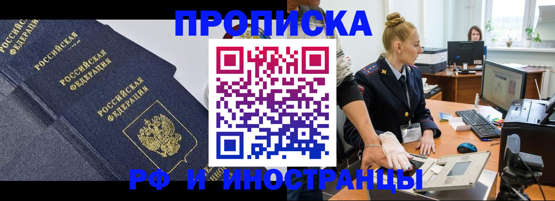 временная регистрация в квартире в Бронницах