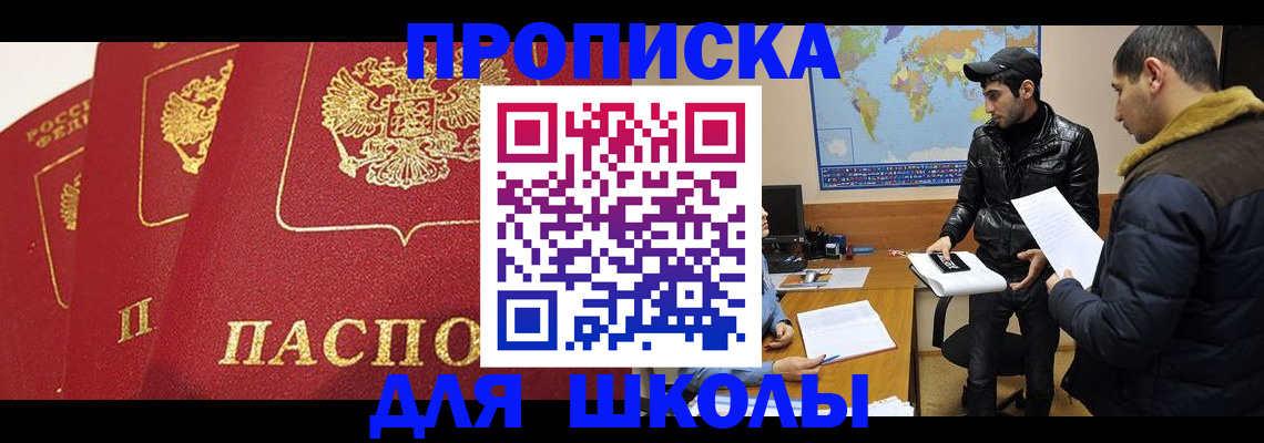 временная регистрация купить в Бронницах