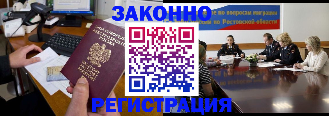 прописка для работы в Бронницах