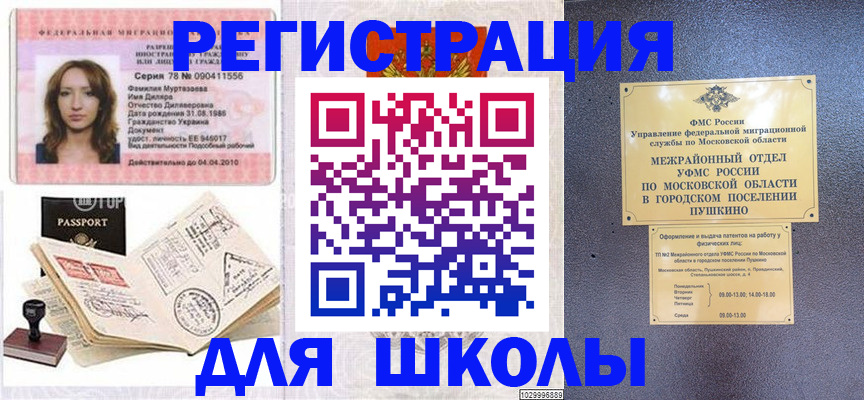 временная регистрация госуслуги в Бронницах